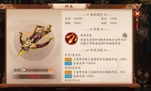 少年三国志2庞统配什么神兵