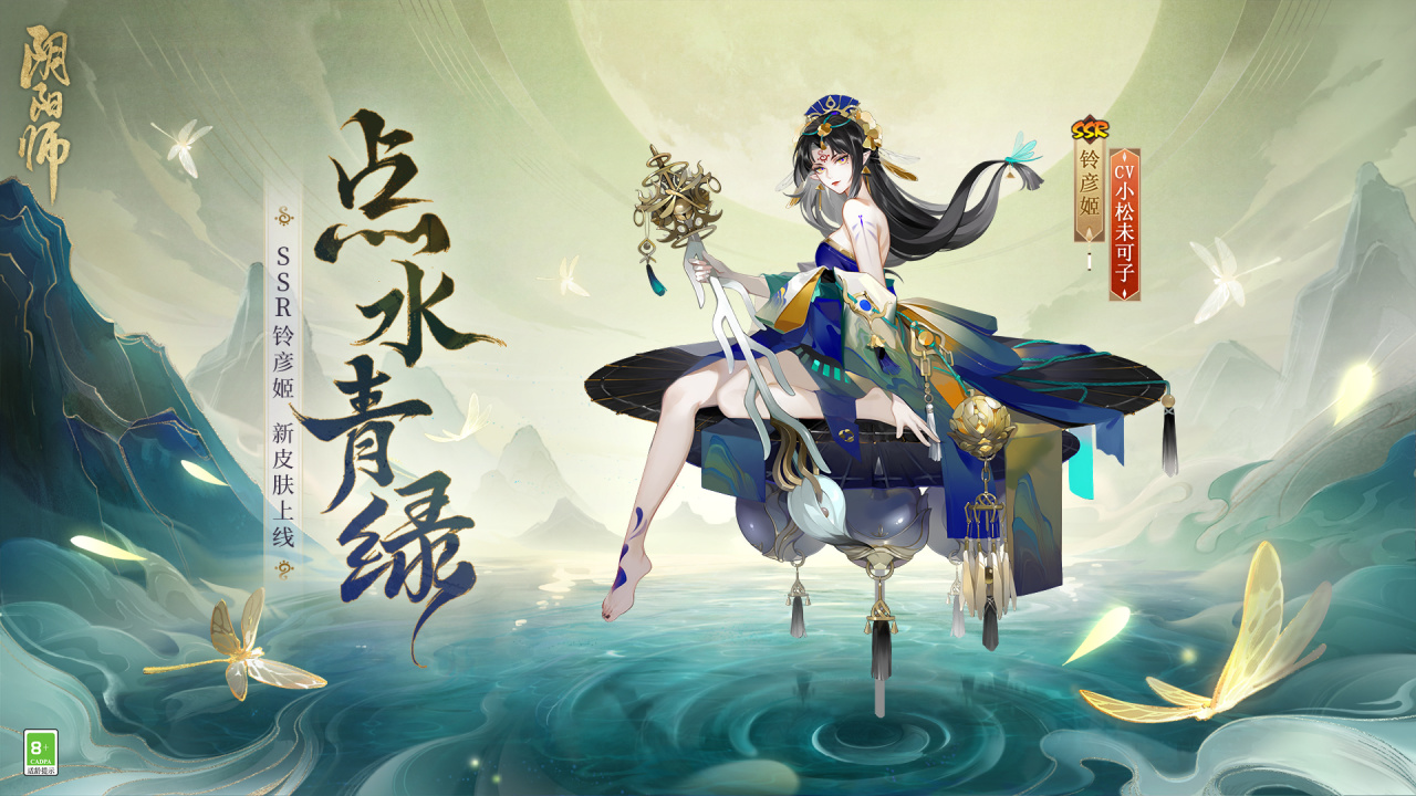 《阴阳师》铃彦姬新皮肤即将上线，参与限定活动免费获取