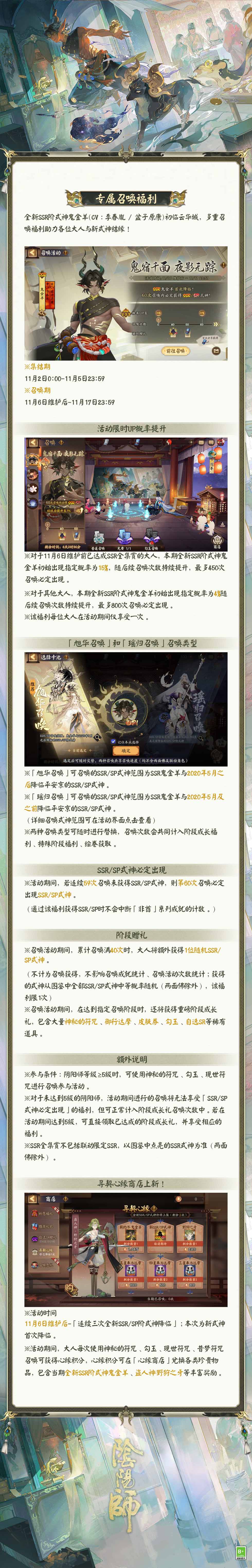 《阴阳师》SSR式神鬼金羊专属召唤活动即将开启