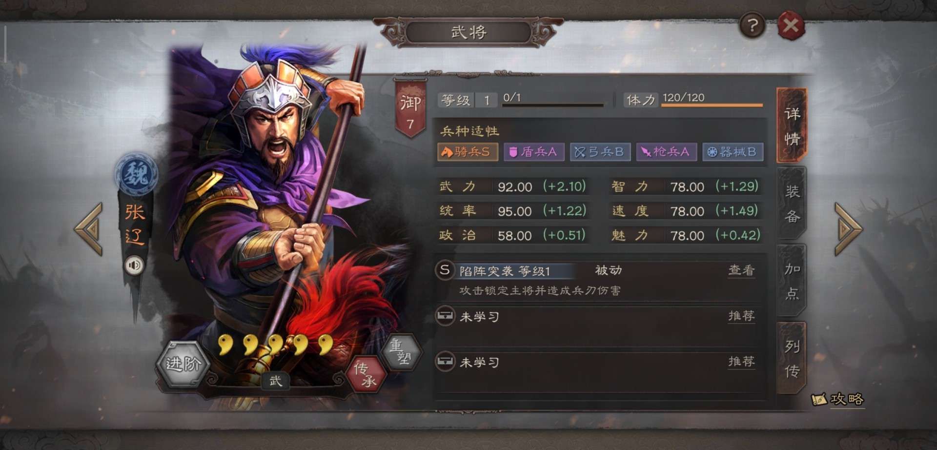 三国志战略版荣光枪怎么玩