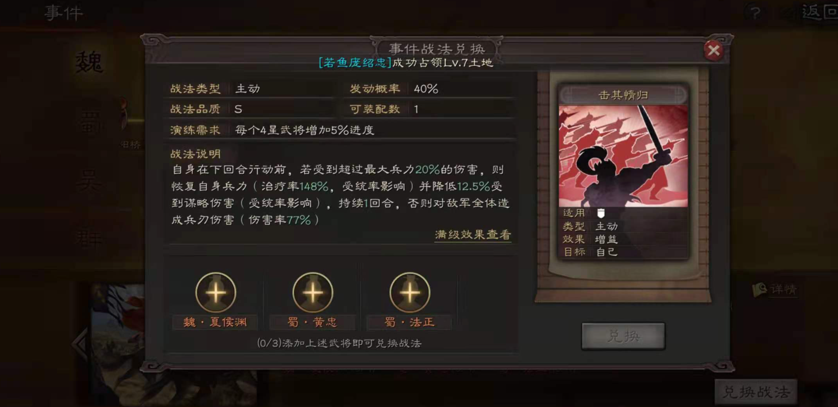 三国志战略版张角开荒带什么