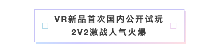 恺英网络登陆2024 CCG EXPO,人气IP与VR新游集体亮相