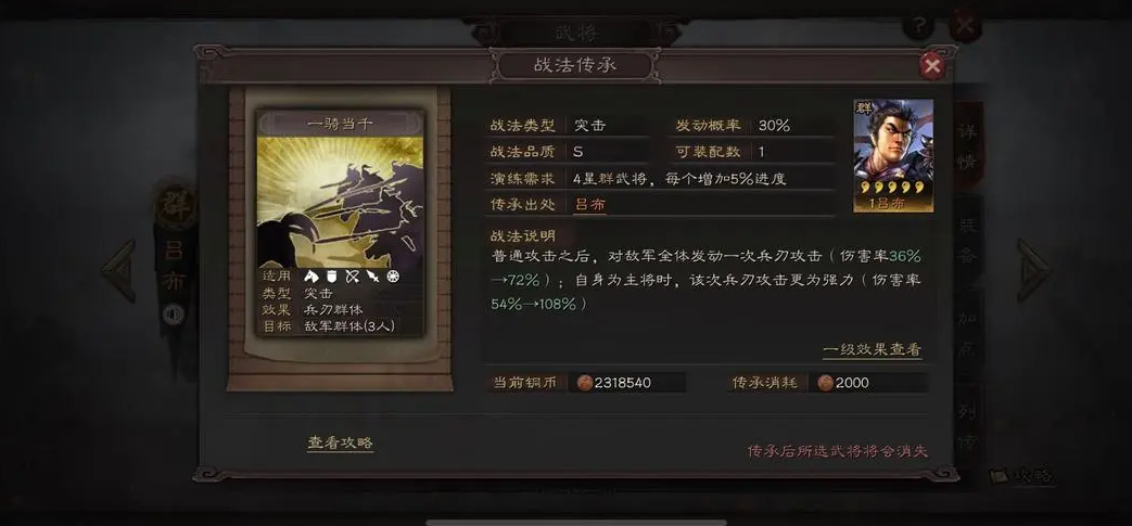 三国志战略版吕布适用什么战法