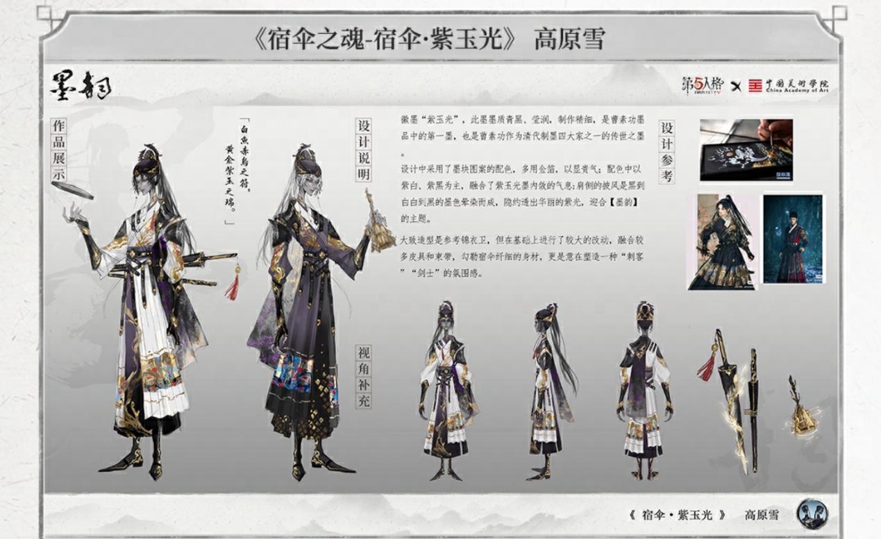 【墨韵】第五人格×中国美术学院共创课题回顾