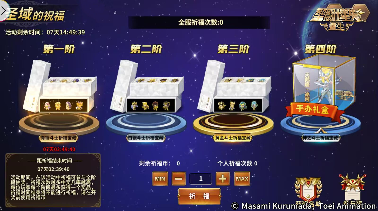 《圣斗士星矢：重生》开启618超值活动,假象者幻塔索斯登场