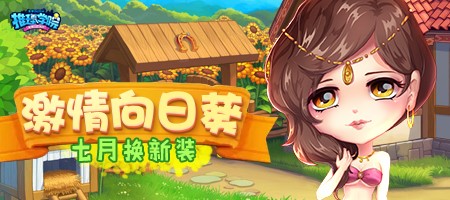 向阳而生！《推理学院》七月向日葵服装更新！