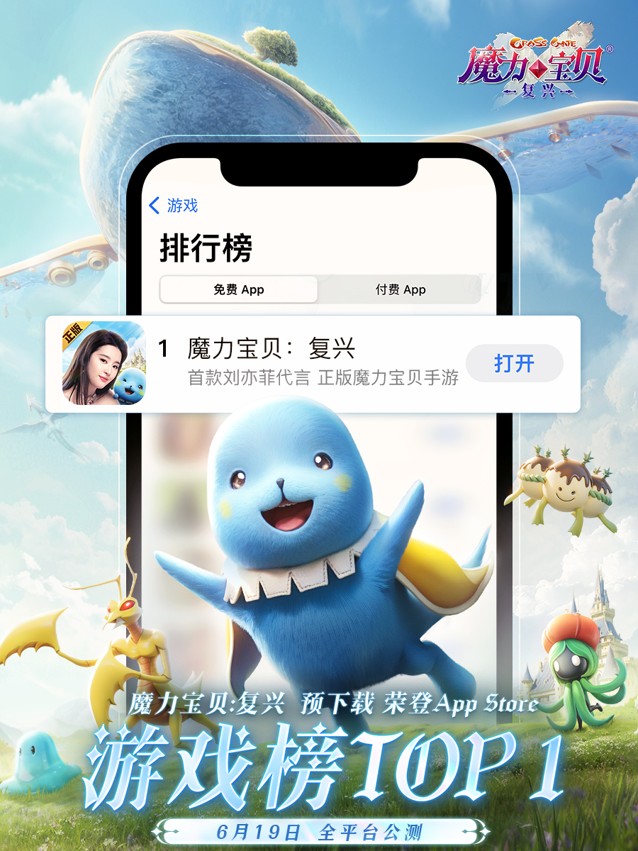 《魔力宝贝：复兴》6月19日公测开启,刘亦菲闪耀品牌片引领新纪元