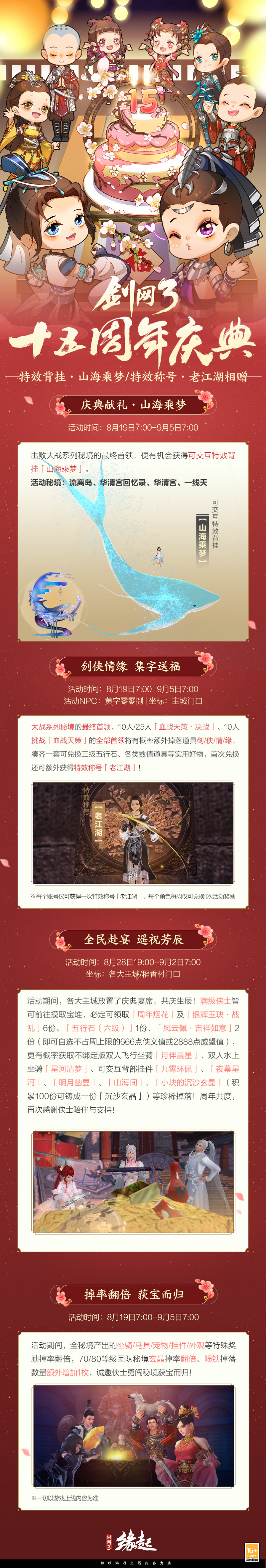 《剑网3缘起》大IP周年庆典福利多多,西湖谣主题外观登场