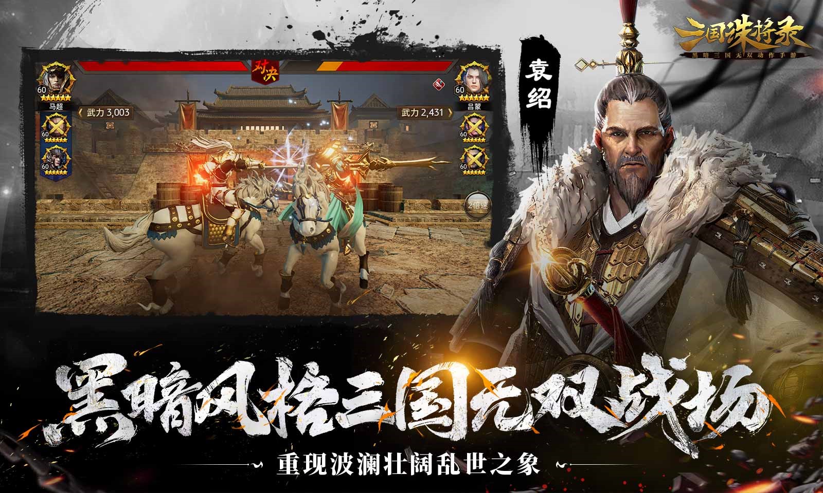 《三国诛将录》公测定档7月13日！黑暗三国来临，畅享无双战斗