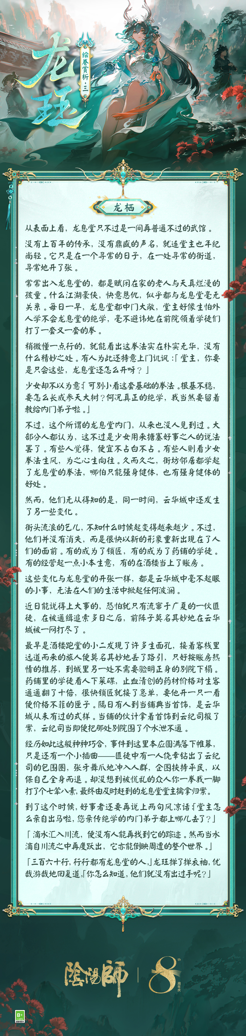 青烟缭绕,龙佑云华《阴阳师》龙珏绘卷鉴赏在此奉上