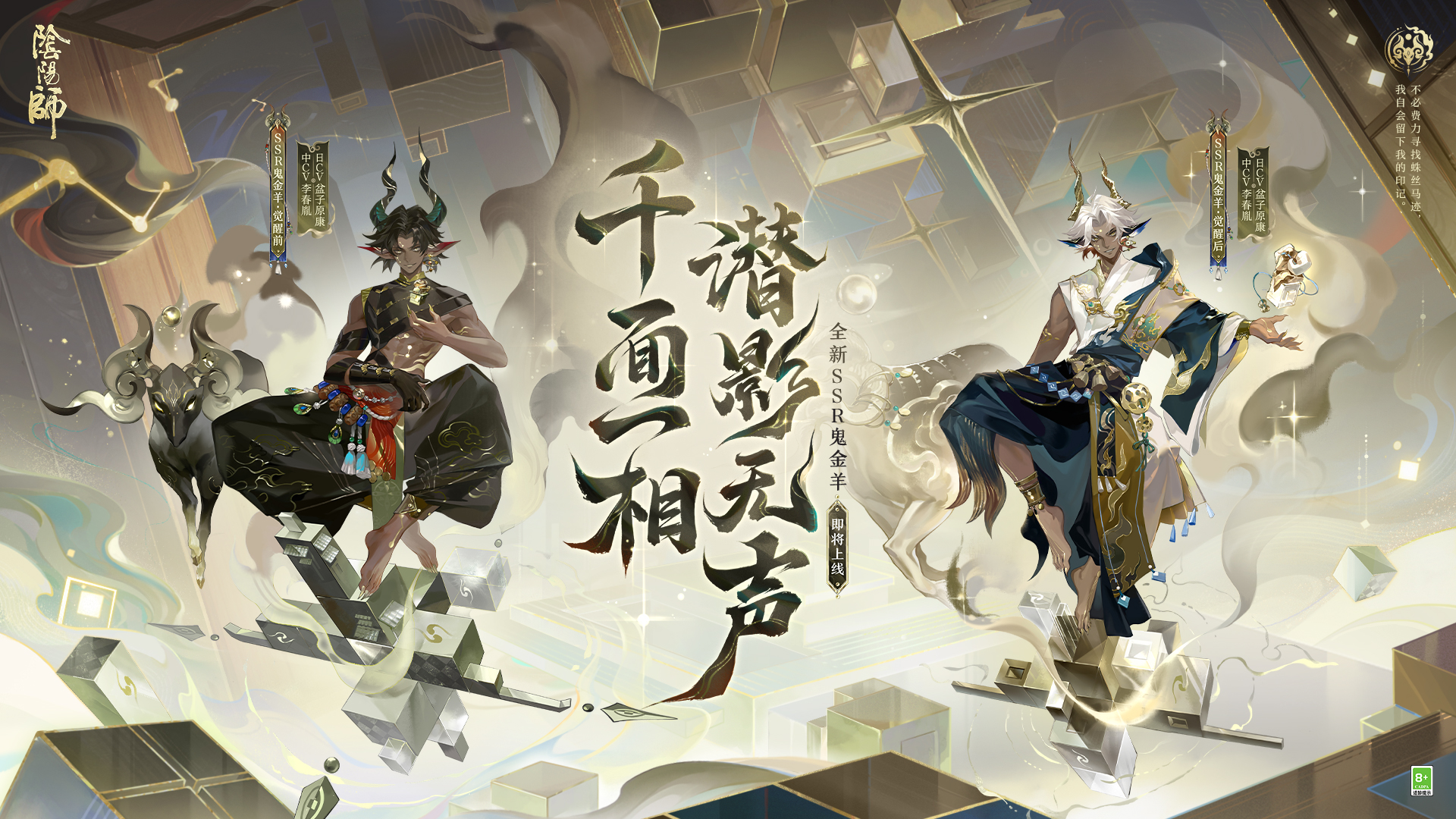 《阴阳师》SSR阶式神鬼金羊档案大公开