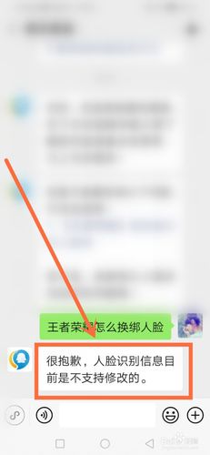 王者荣耀人脸识别可以改几次实名