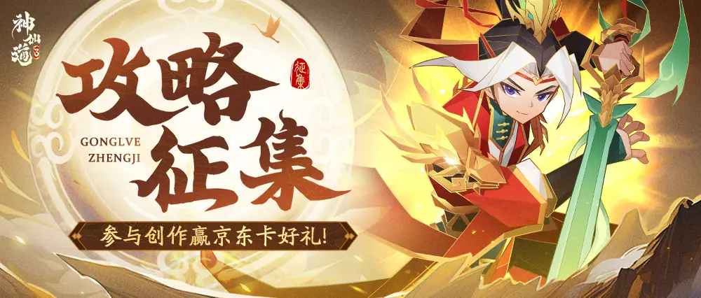 神仙道3新区梭哈魔女怎么玩