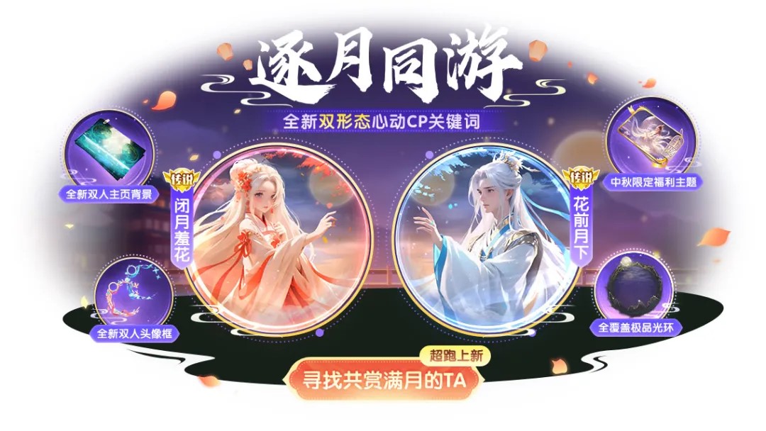 中秋节逐月同游,《球球大作战》传说光环免费送