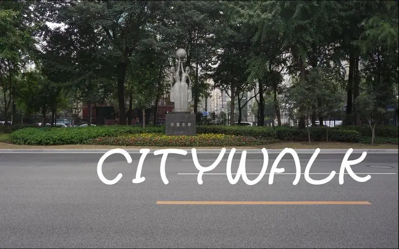 citywalk的真正含义-citywalk是什么意思