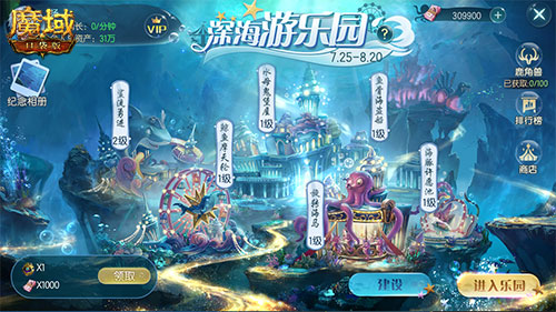 热辣暑假来袭 《魔域口袋版》喊你来深海游乐园玩耍啦