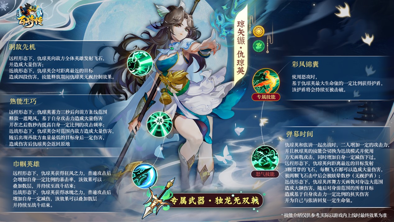 【小浣熊百将传】王牌女将 琼失簇·仇琼英 束甲登场！