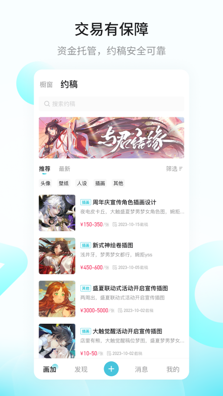 超20万画师入驻,网易画加APP如何把美术约稿“玩”起来