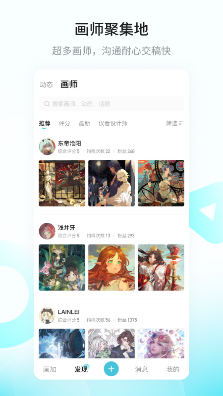 超20万画师入驻,网易画加APP如何把美术约稿“玩”起来