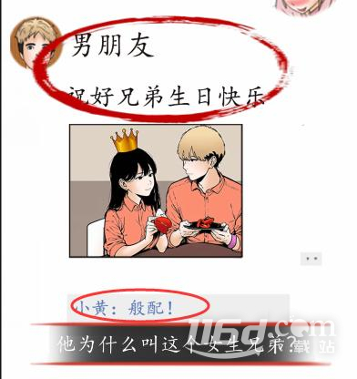 《超级达人》她只是我的妹妹通关方法