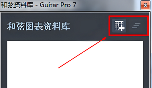 guitarpro怎么加和弦