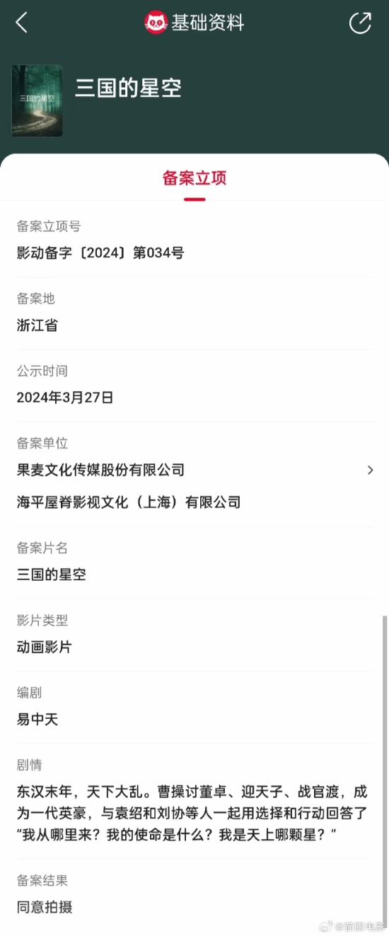 易中天编剧三国的星空动画电影备案立项