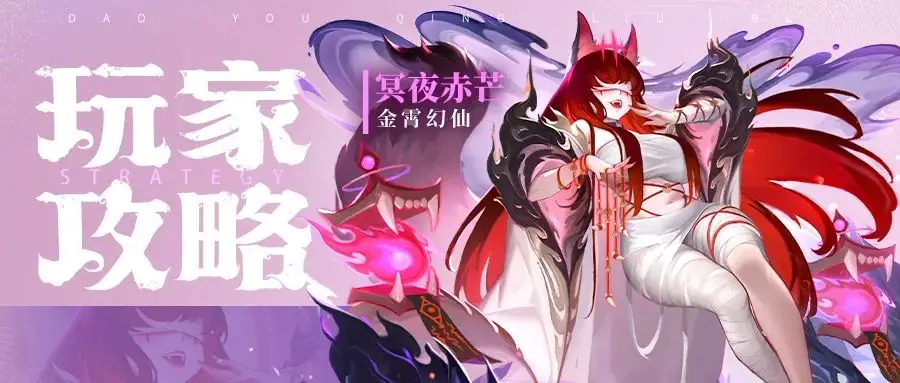 金霄幻仙【冥夜赤芒·猲狙】测评来啦！