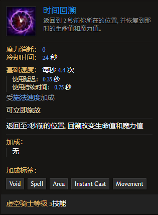 最后纪元虚空骑士技能时间回溯有什么特点
