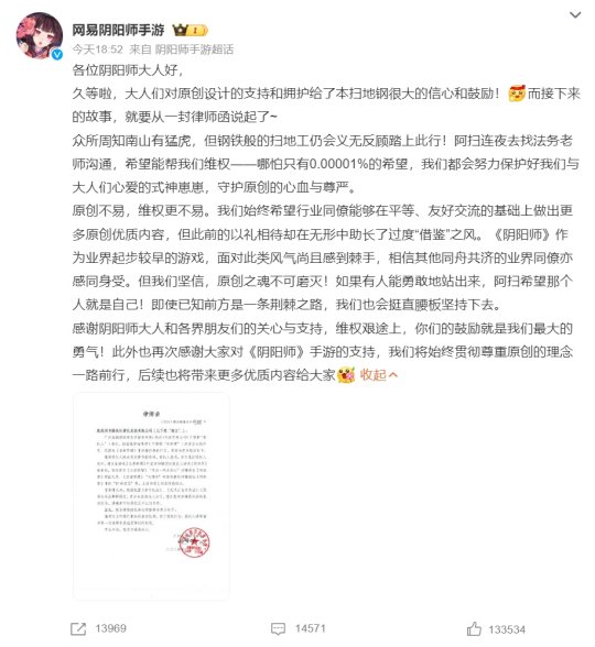 阴阳师给王者荣耀发律师函