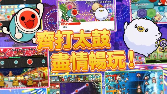 《太鼓达人：咚咚雷音祭》宣布将于11月7日登陆主机和PC！