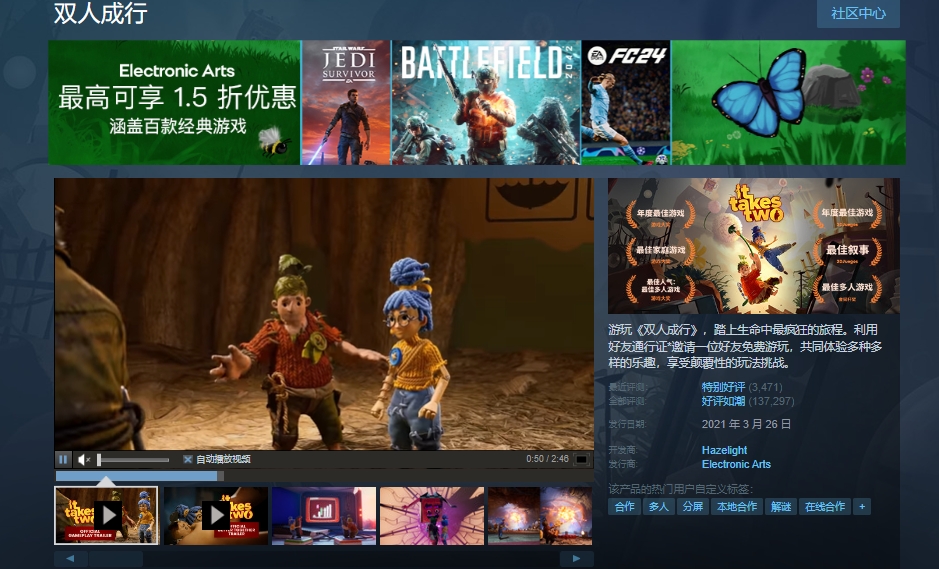 双人成行Steam限时特价促销49.5元仅2.5折