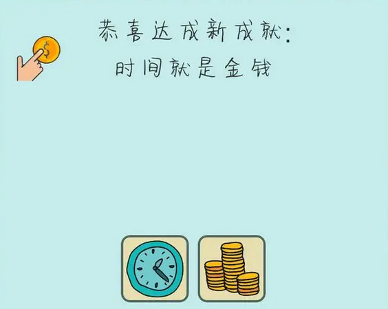 《简单的炼金术》时间就是金钱成就攻略