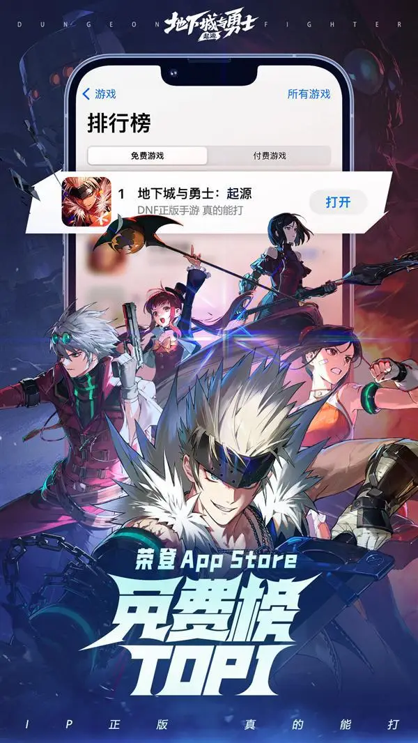 《地下城与勇士》手游上线首日荣登App Store总榜第一 ！