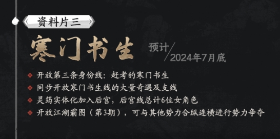 下一站江湖2女主身份线什么时候上线-下一站江湖2逃婚千金身份线开启时间