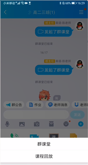 qq群课堂怎么看回放