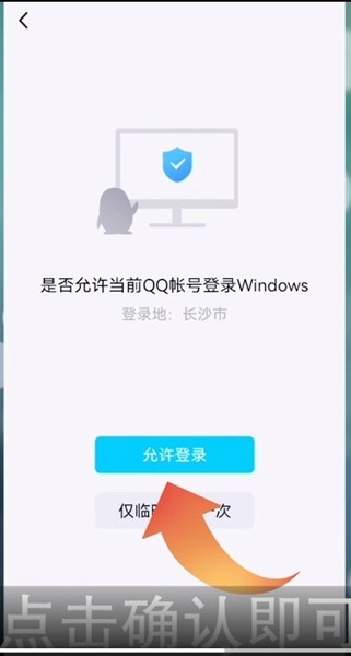 qq怎么扫一扫登录另一部手机