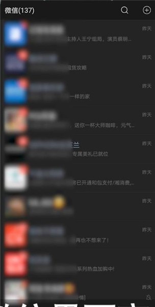 华为微信怎么调暗黑模式