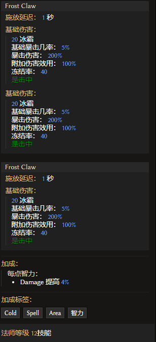最后纪元法师技能冰冻之爪有什么特点