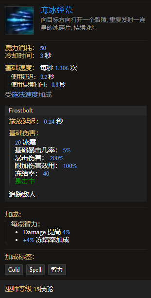 最后纪元巫师技能寒冰弹幕有什么特点