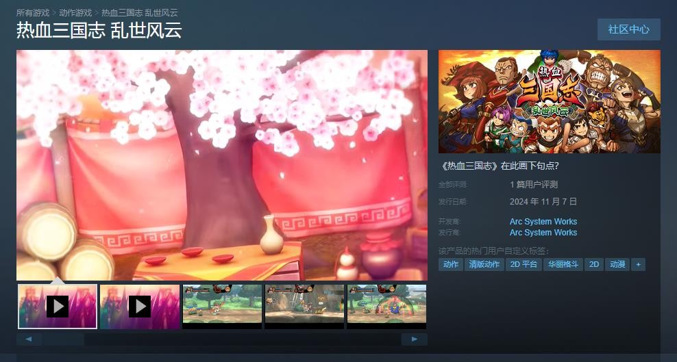 《热血三国志：乱世风云》正式发售，Steam定价199元！