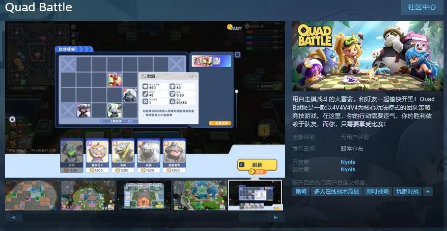 自走棋大富翁游戏QuadBattle上线Steam页面