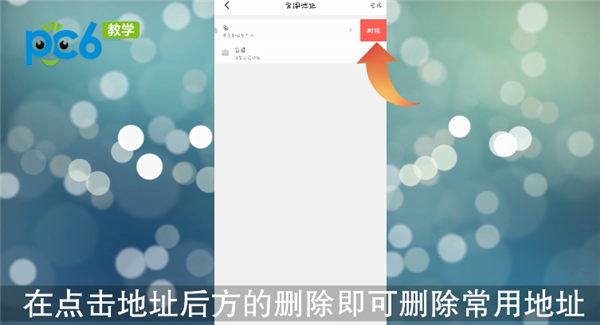 滴滴常用地址怎么删除