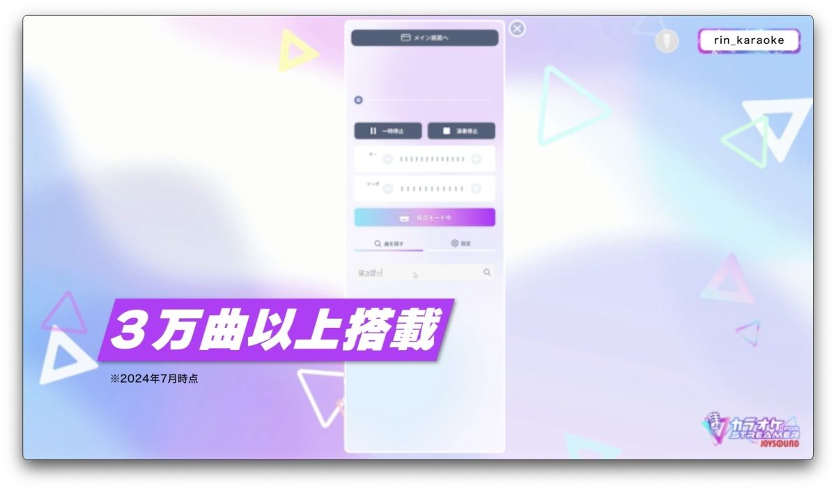 《卡拉OK JOYSOUND》登Steam，数万歌曲搭载！