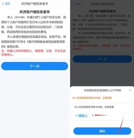 湖北智慧医保共济账户怎么用  湖北智慧医保共济账户操作方法