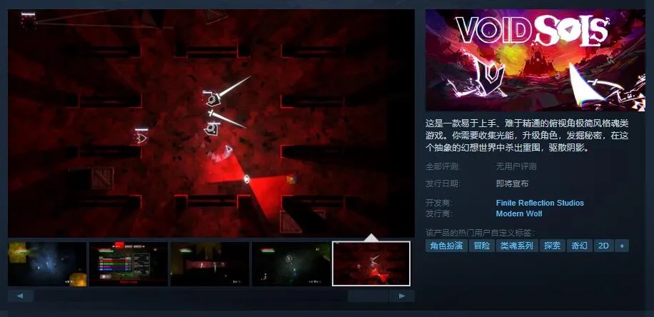 俯视角极简风游戏《Void Sols》Steam页面上线