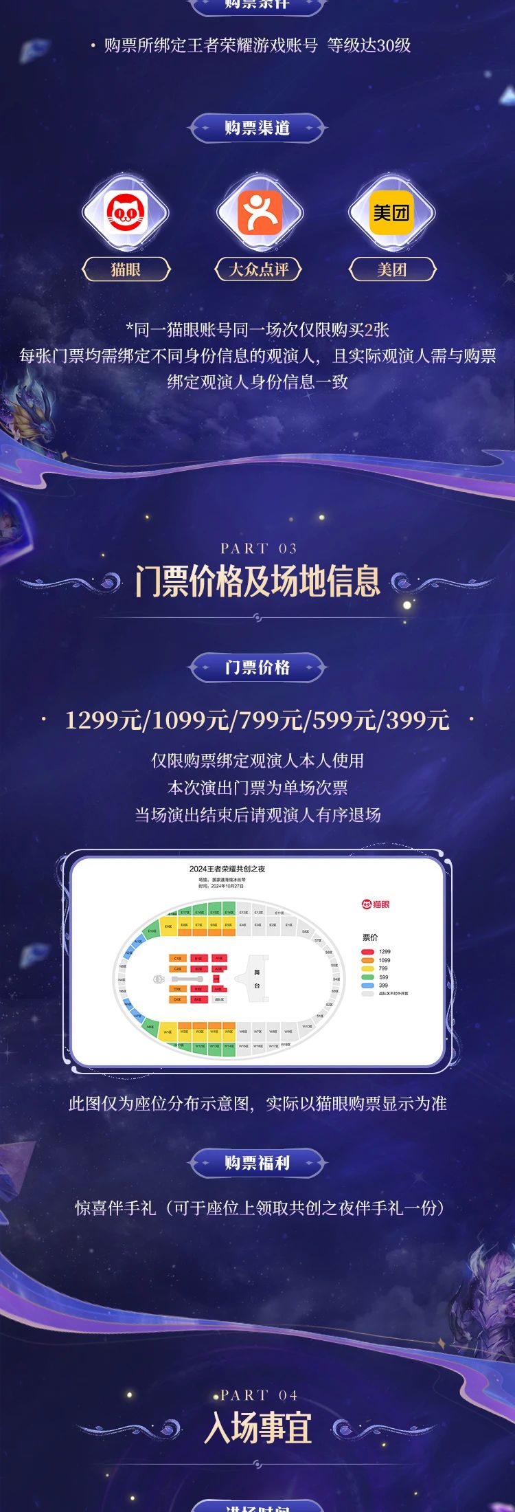 欢迎来到王者荣耀——2024王者荣耀共创之夜今日正式官宣！