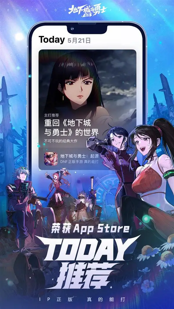 《地下城与勇士》手游上线首日荣登App Store总榜第一 ！