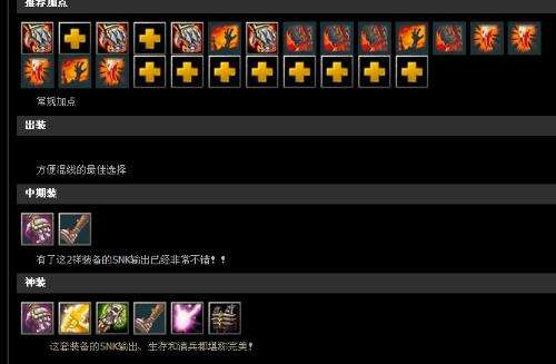 Dota 英雄骷髅王如何配装备?