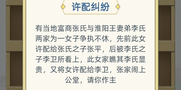 古代人生许配纠纷事件决策指引-古代人生许配纠纷事件决策正确指引