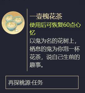 代号鸢再探桃源臆障开启攻略